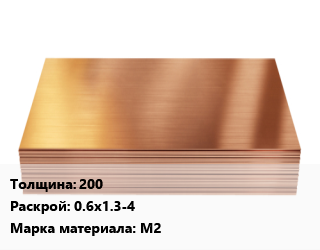 Медный лист 200 0.6х1.3-4 Марка: М2, шт цена По запросу где купить, условия доставки в Баку и Бакинская области